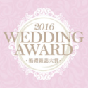 Bliss Wedding 幸福婚禮 連續七年獲《婚禮雜誌》頒發星級婚紗攝影大獎